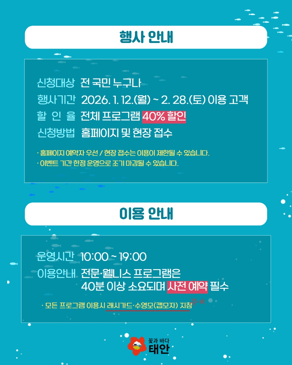 태안 해양치유센터 개관 기념 할인 이벤트