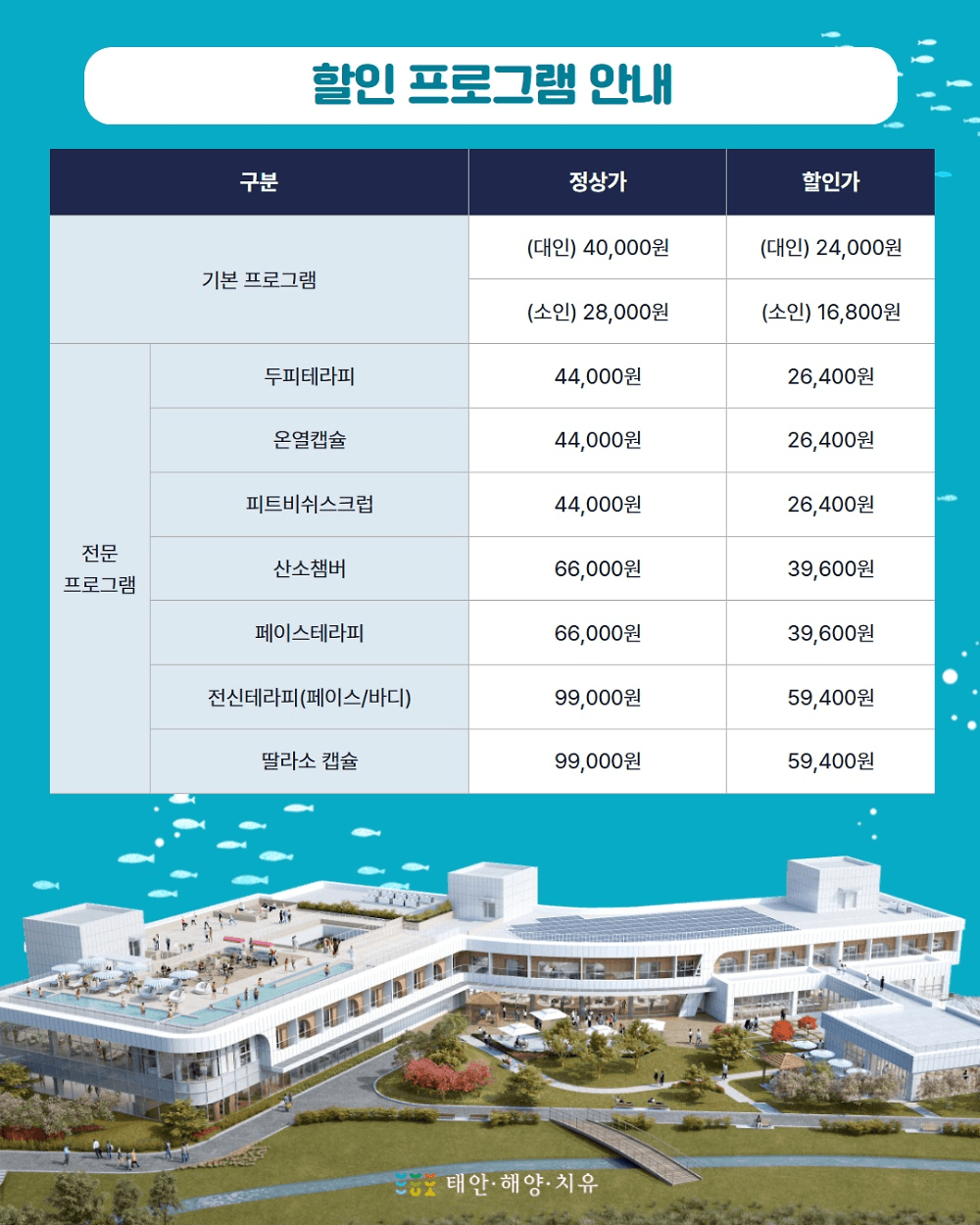 태안 해양치유센터 개관 기념 할인 이벤트