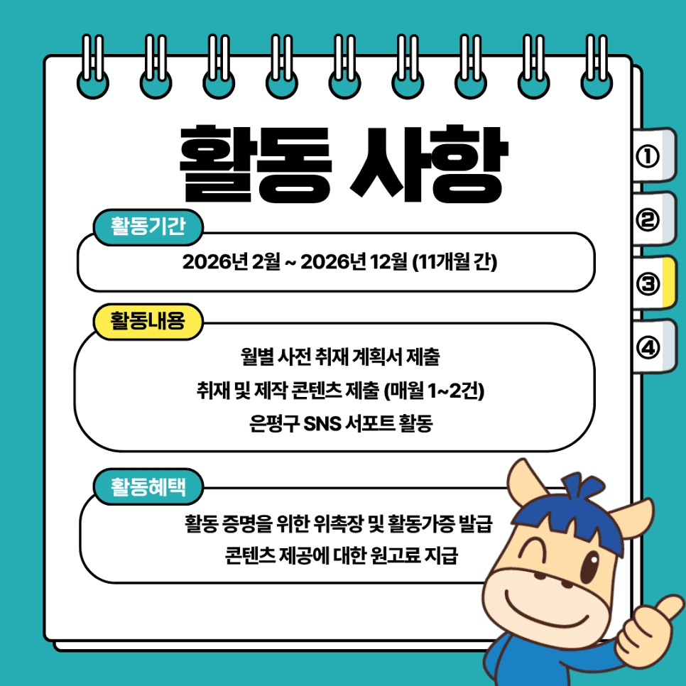 2026 서울 은평구 온라인 홍보 활동가 모집