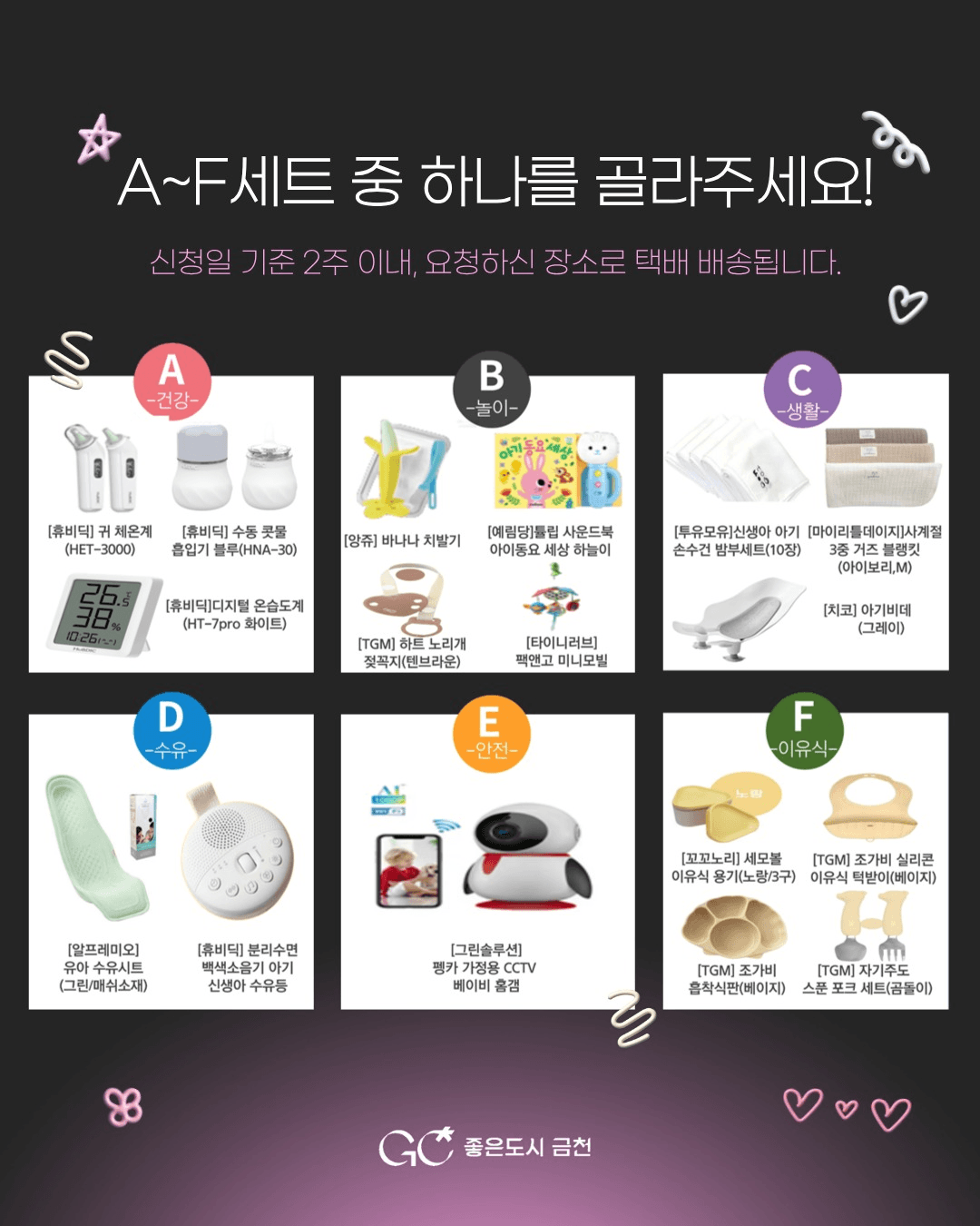 서울 금천구 출생축하용품 지원