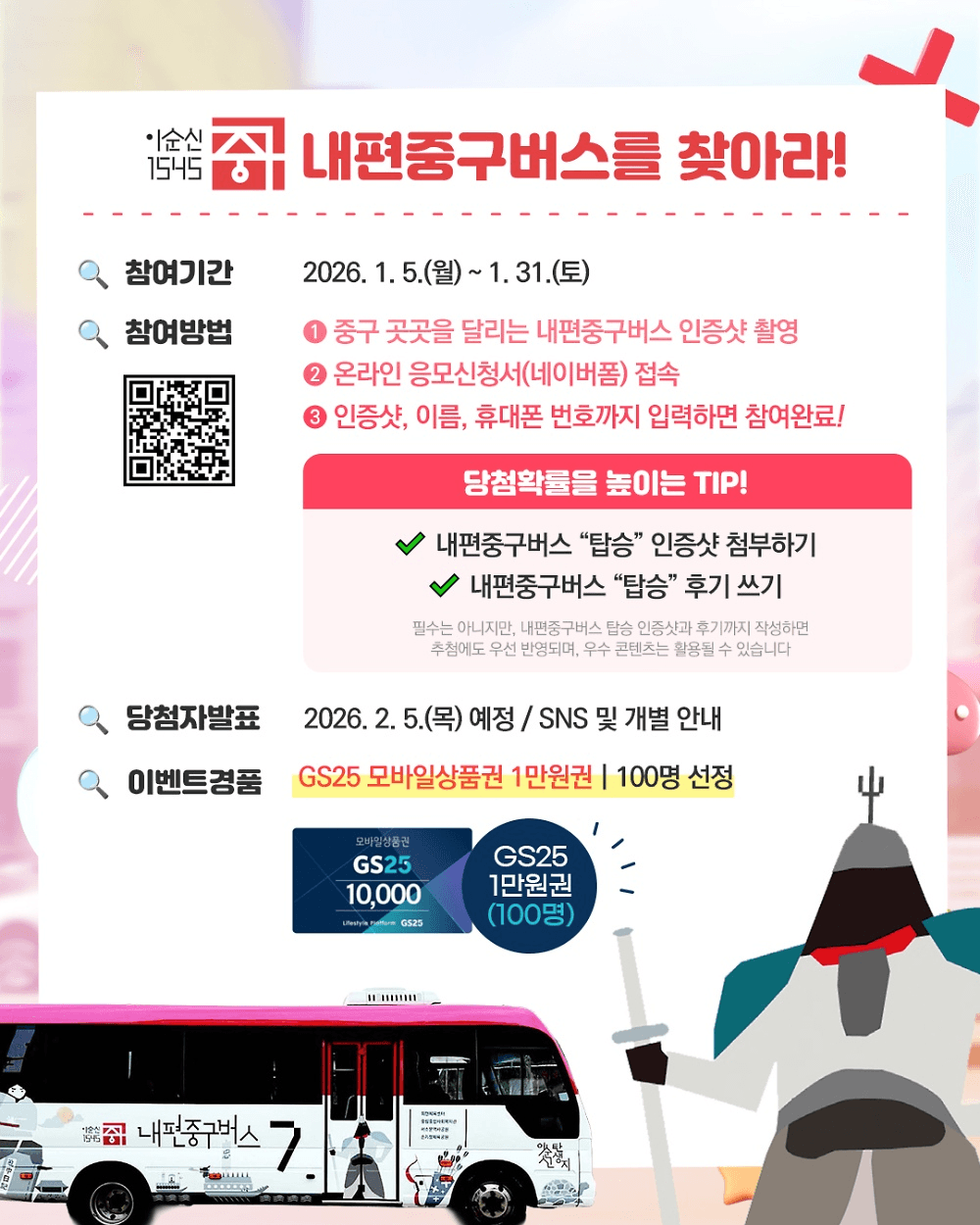 서울 중구 내편중구버스를 찾아라 인증샷 이벤트