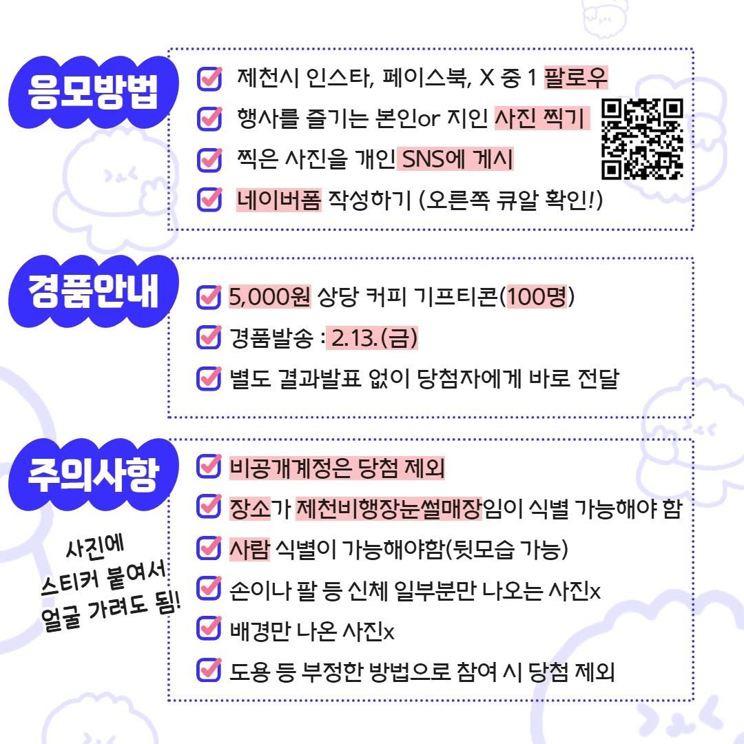 제천비행장 눈썰매장 인증샷 이벤트