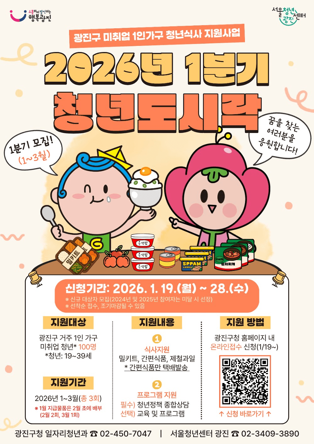 서울 광진구 청년도시락 1분기 신청 (선착순 - 조기 모집종료)