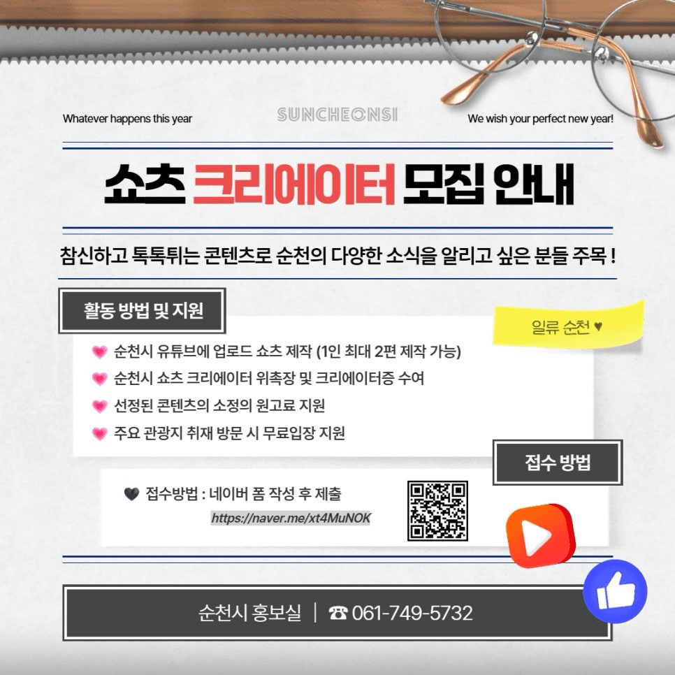 2026 순천 쇼츠 크리에이터 모집