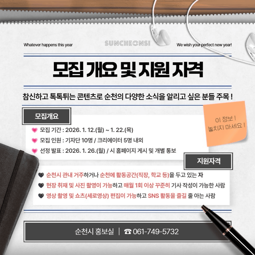 2026 순천시 소셜미디어 기자단 모집