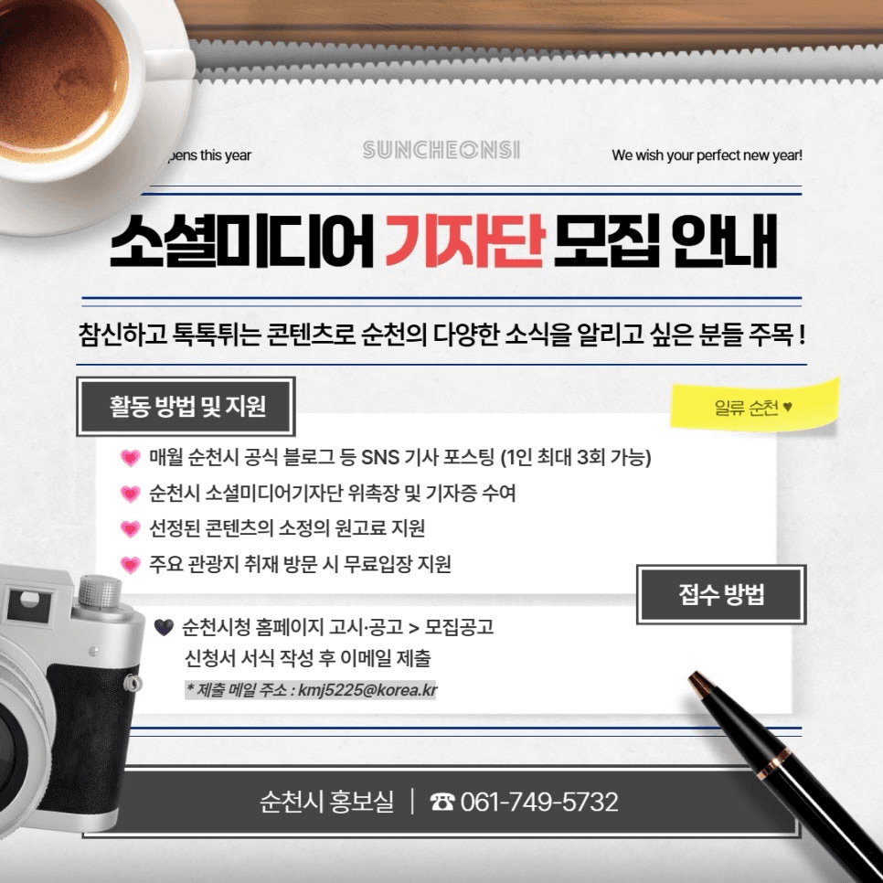 2026 순천시 소셜미디어 기자단 모집