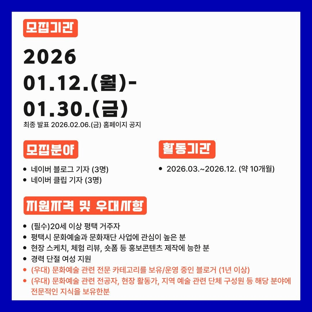 평택 문화 시민기자단 1기 모집