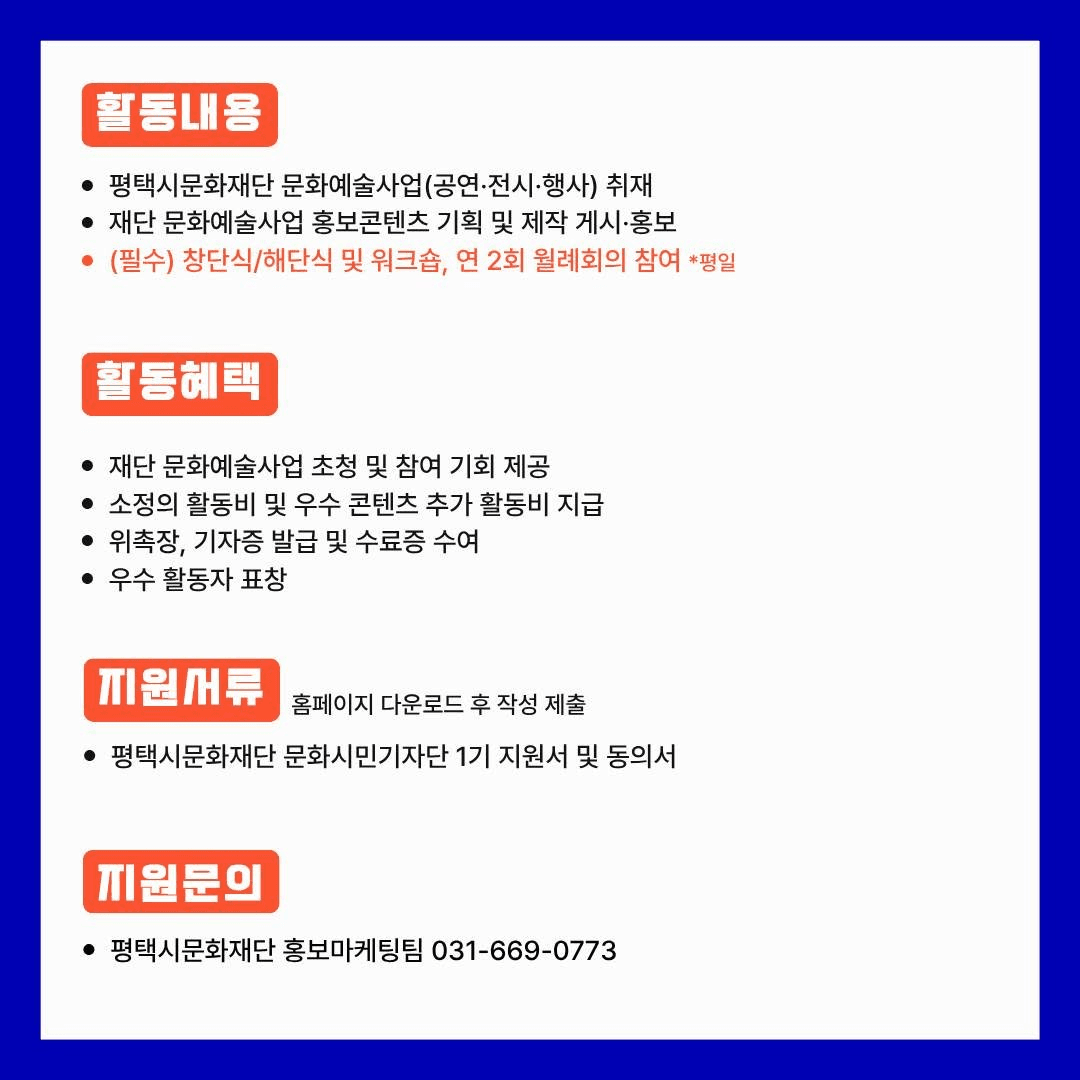 평택 문화 시민기자단 1기 모집