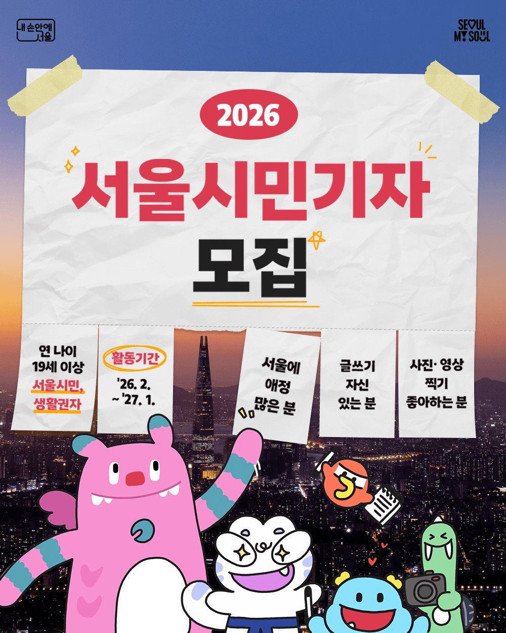 2026 서울 시민기자 모집