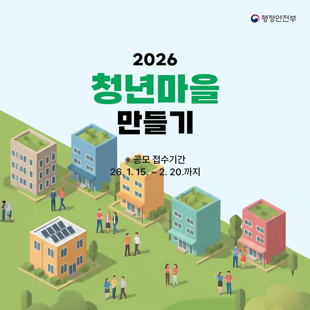 2026 청년마을 만들기-썸네일-0