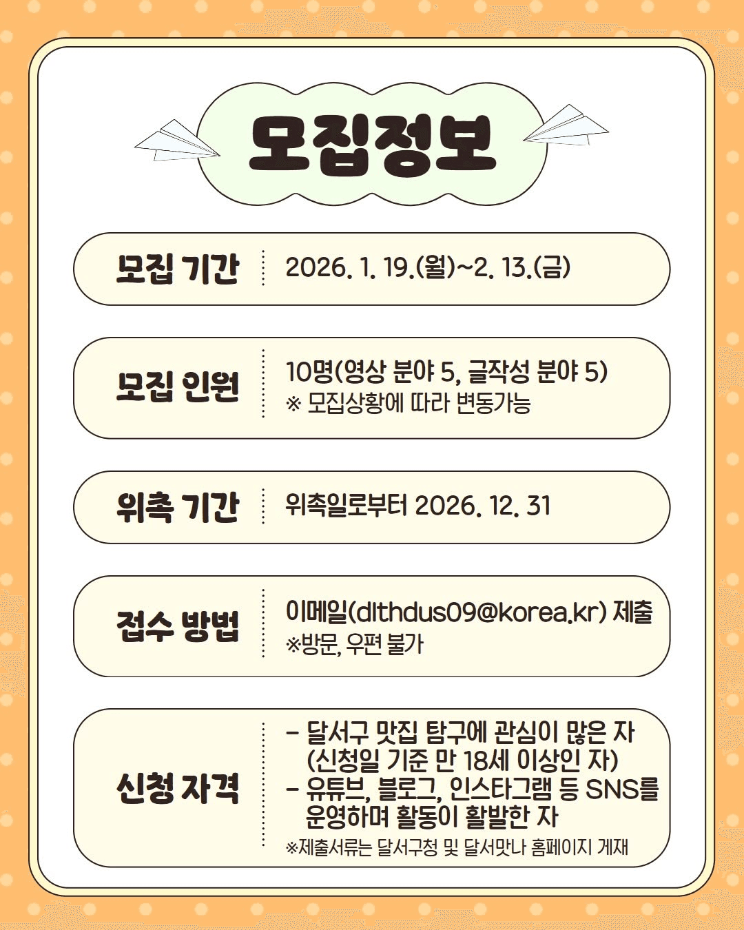 2026 대구 달서 맛 식객단 모집