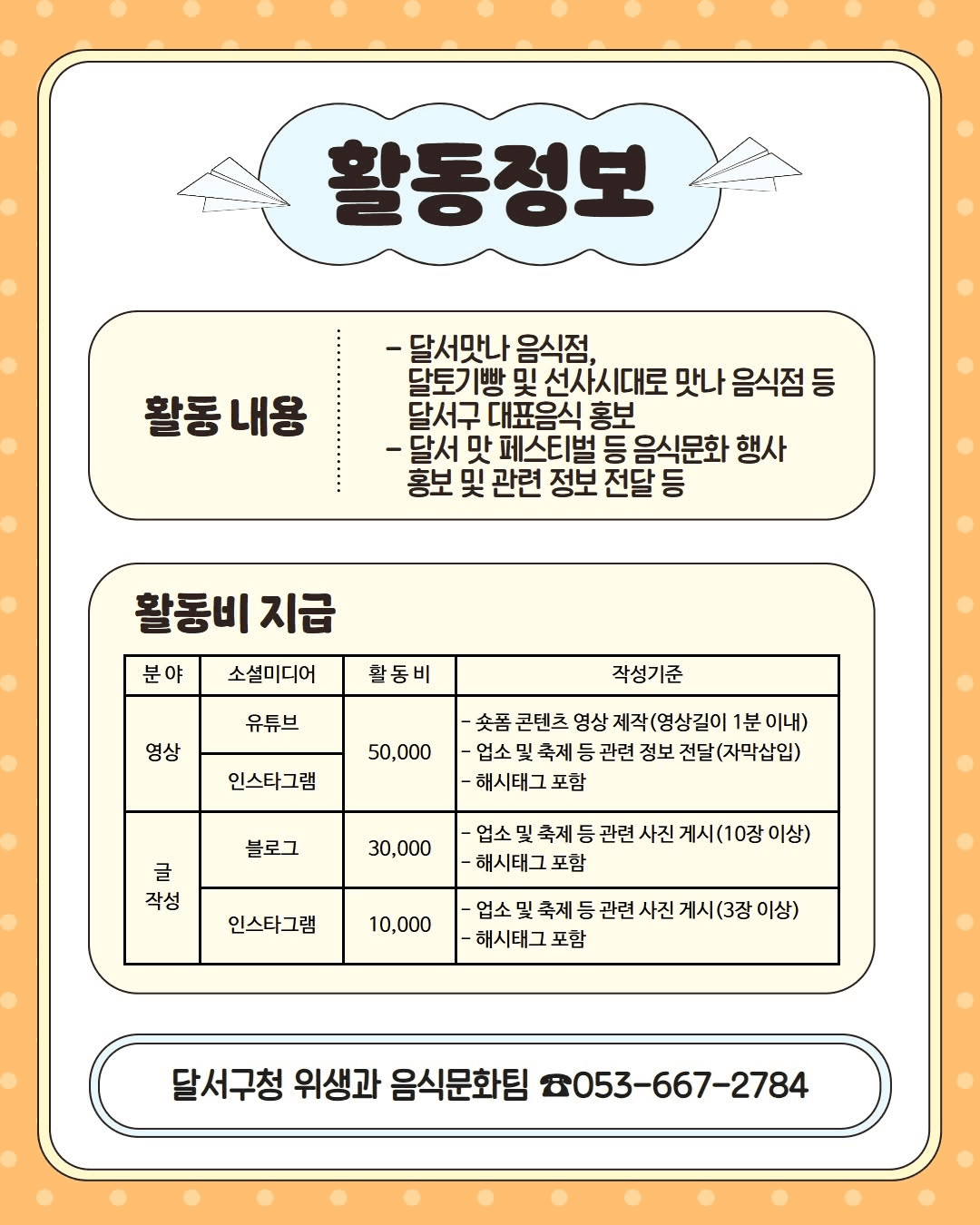 2026 대구 달서 맛 식객단 모집