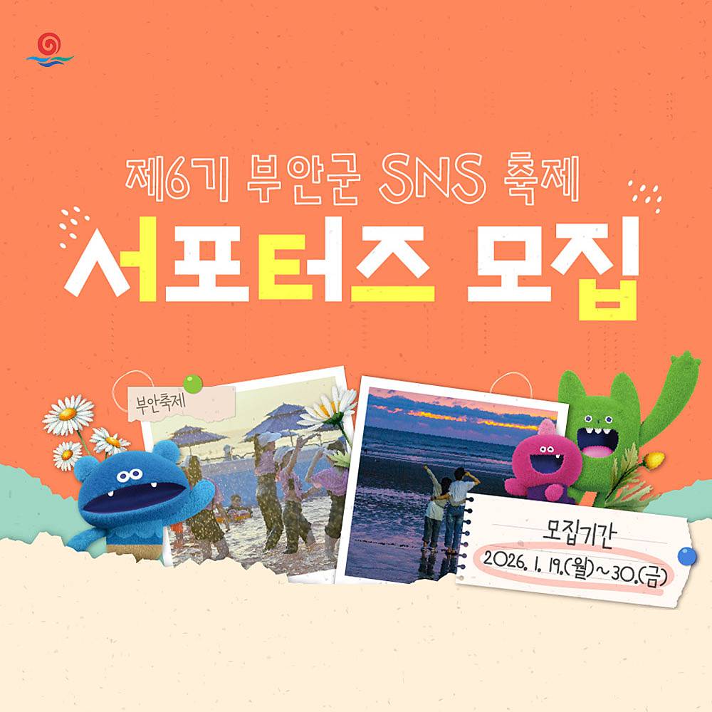 부안 축제 서포터즈 6기 모집-썸네일-0