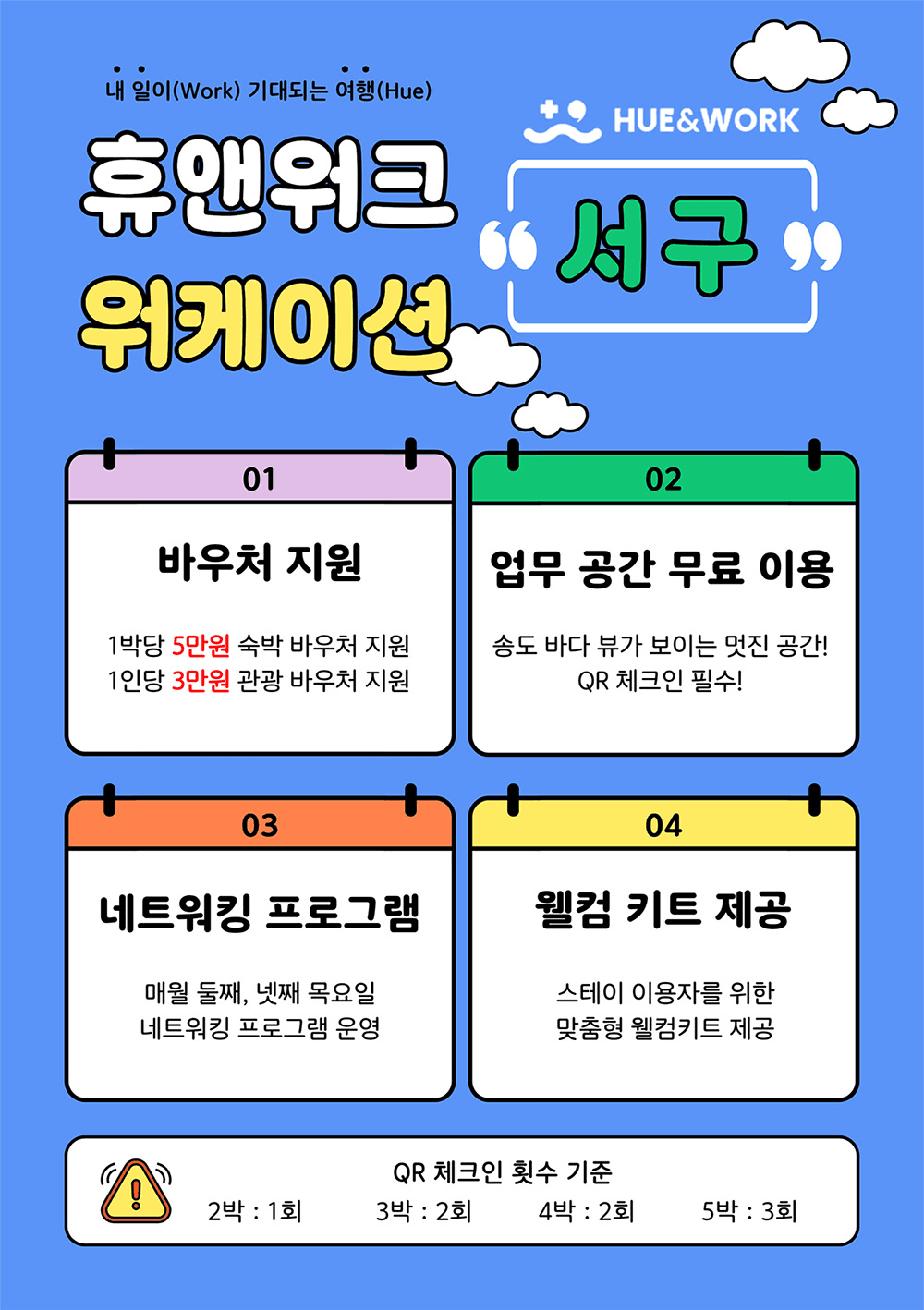 부산 서구 워케이션 휴엔워크 참가자 절찬 모집 중!