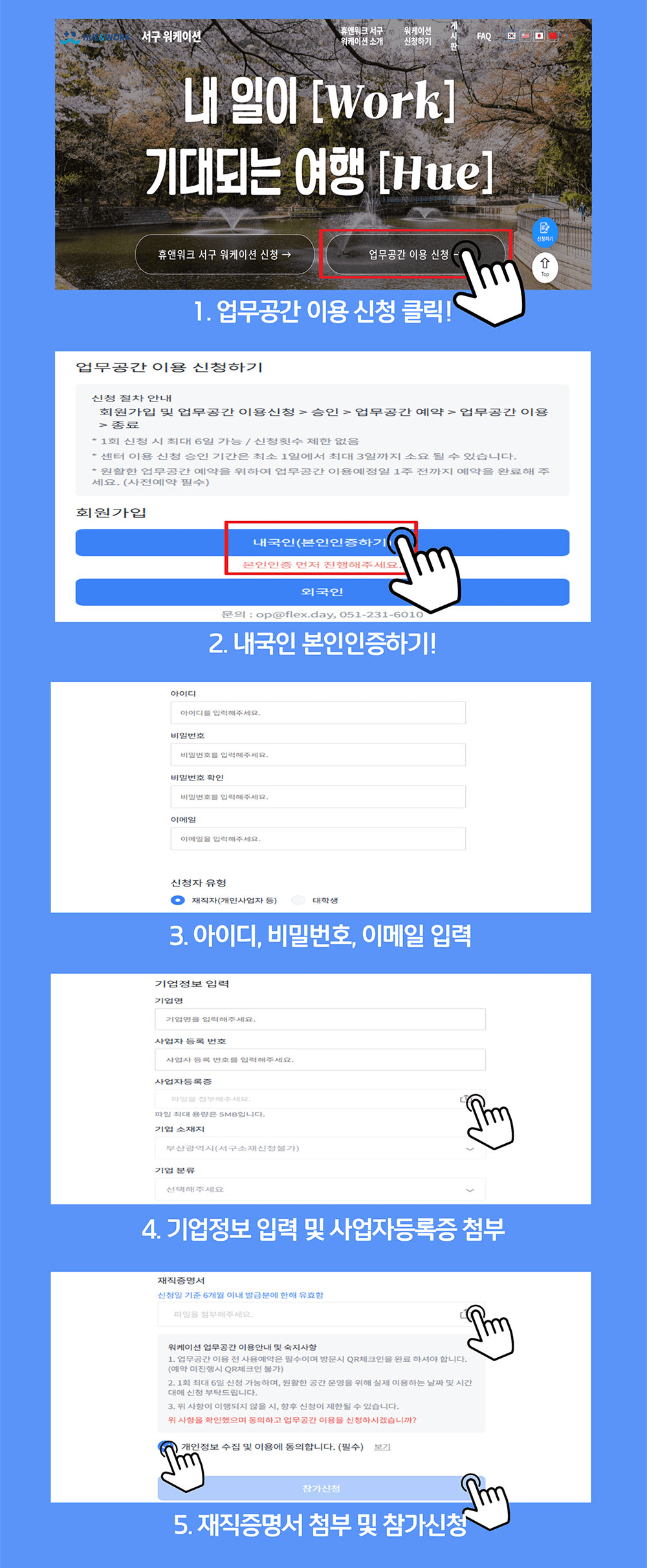 부산 서구 워케이션 휴엔워크 참가자 절찬 모집 중!