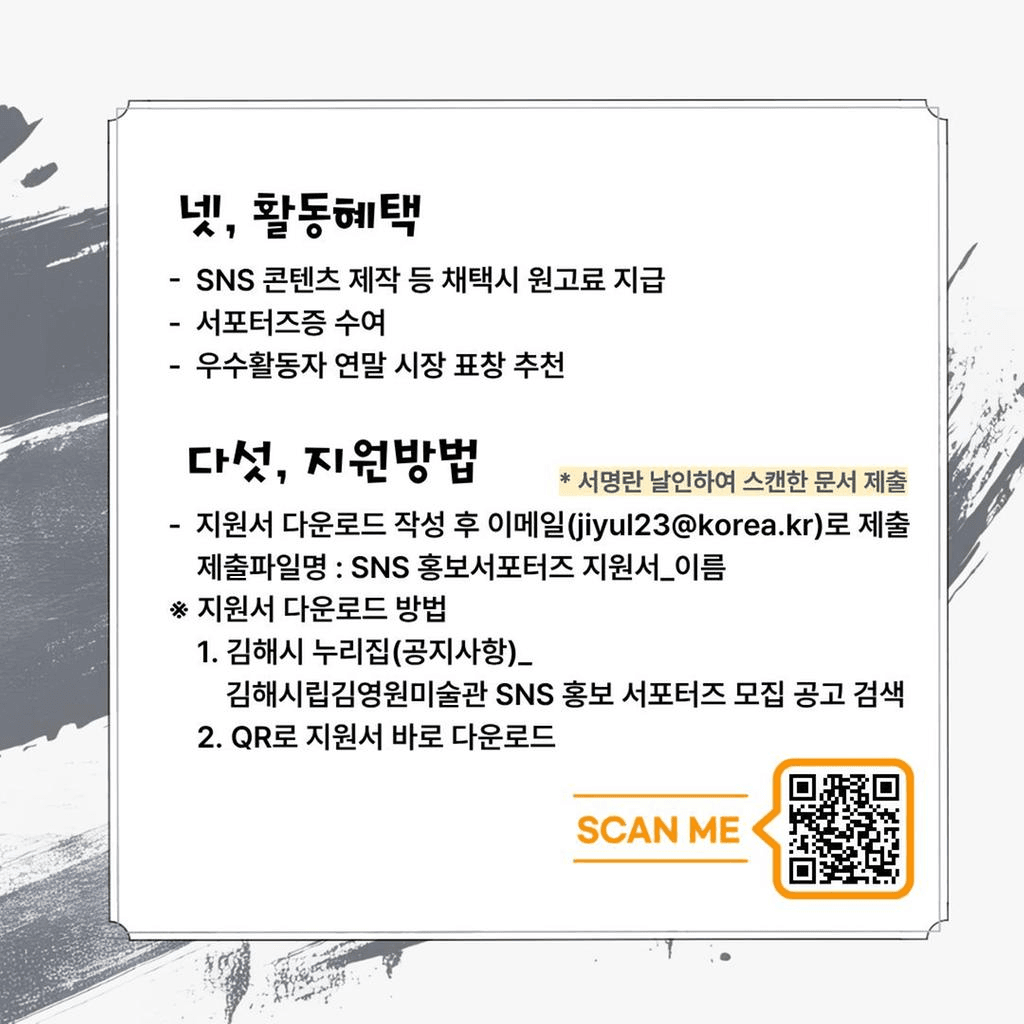 김해시립 김영원미술관 SNS 홍보 서포터즈