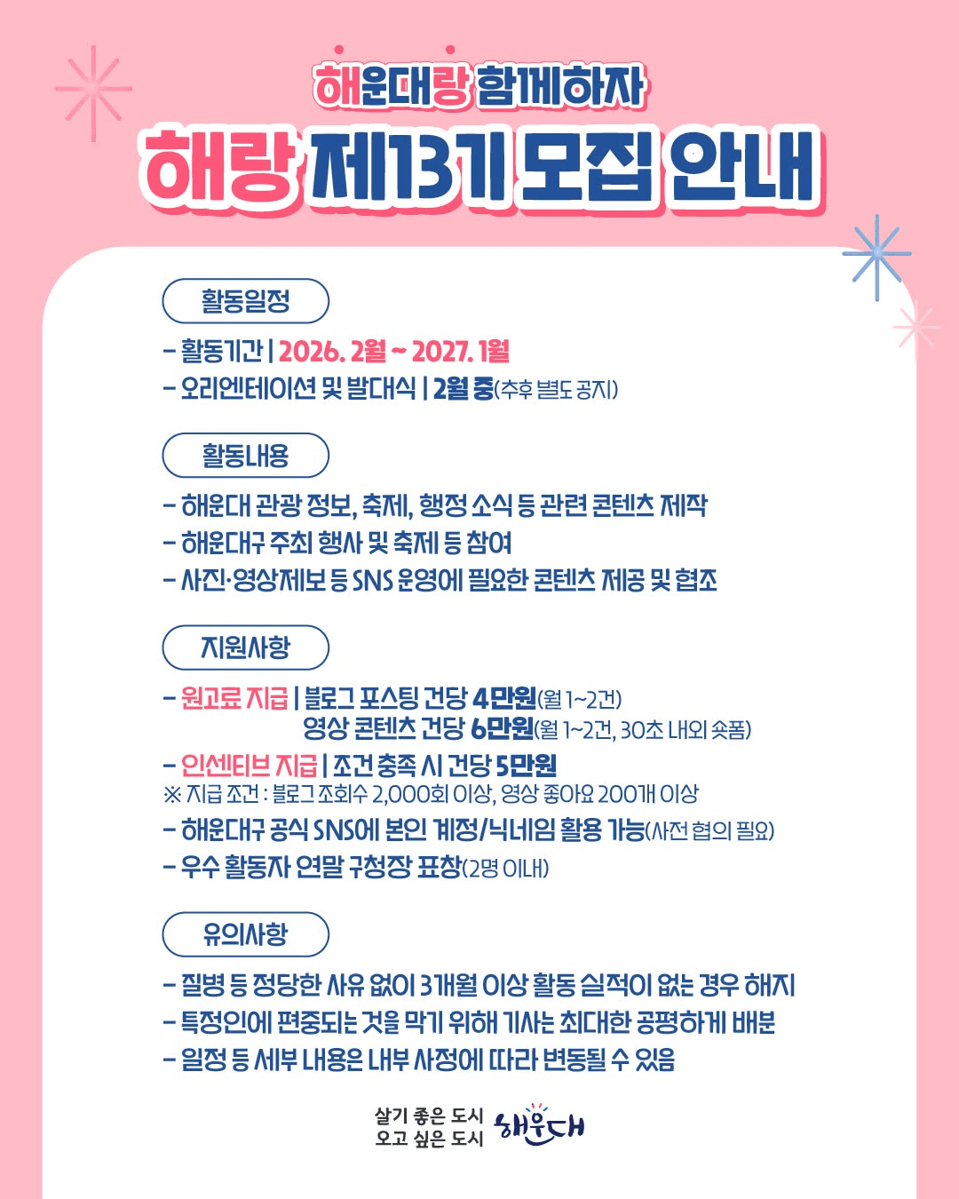 부산 해운대구 서포터즈 해랑 13기 모집