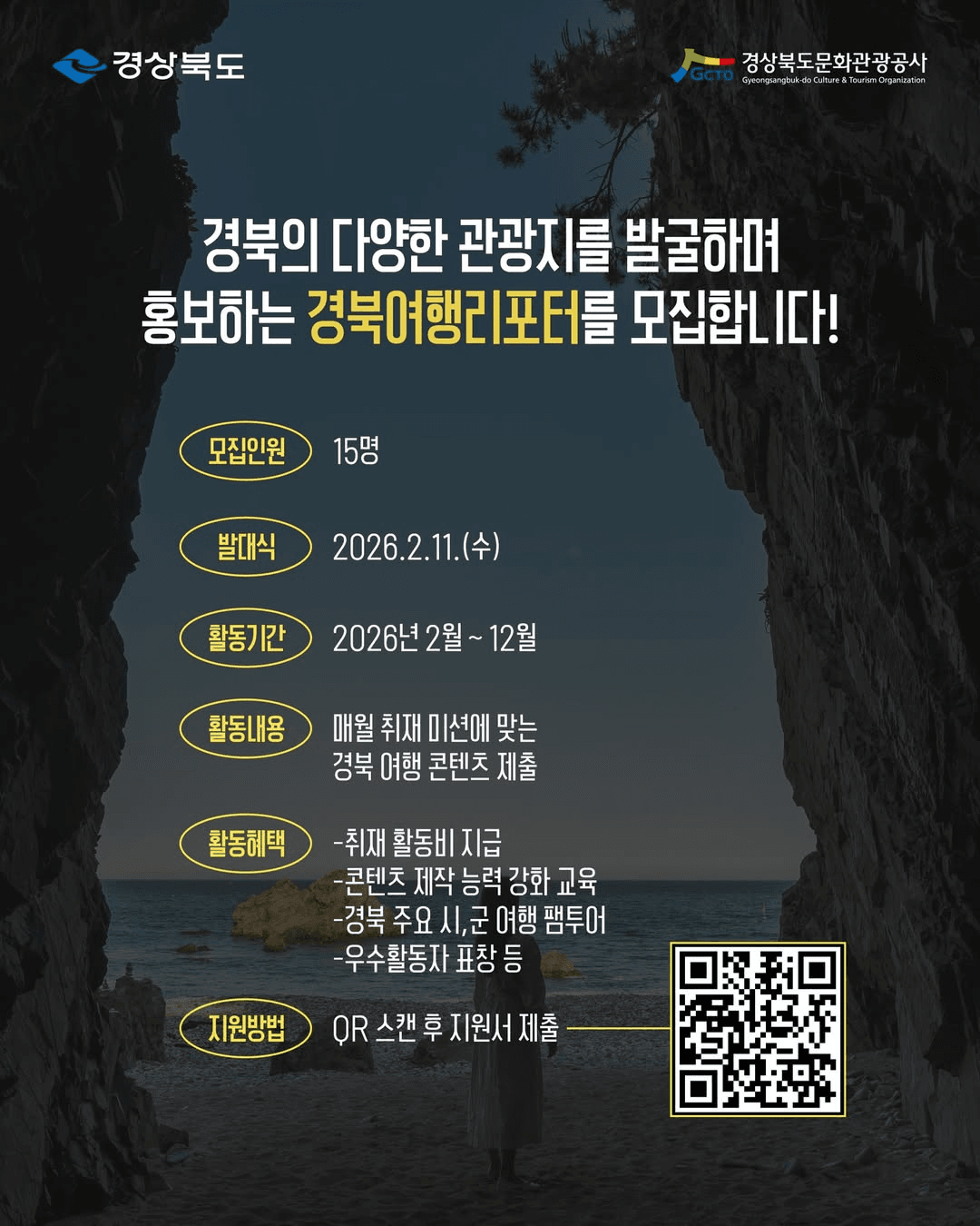 2026 경북 여행 리포터 모집