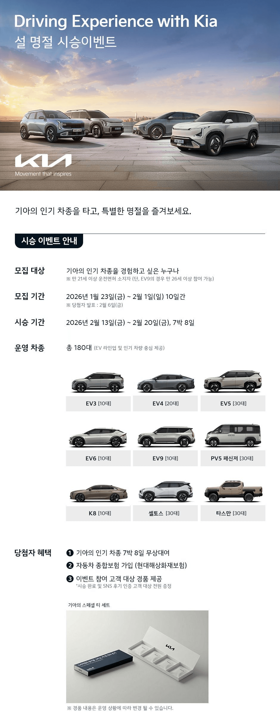 2026 설 명절 7박8일 시승이벤트 with 기아