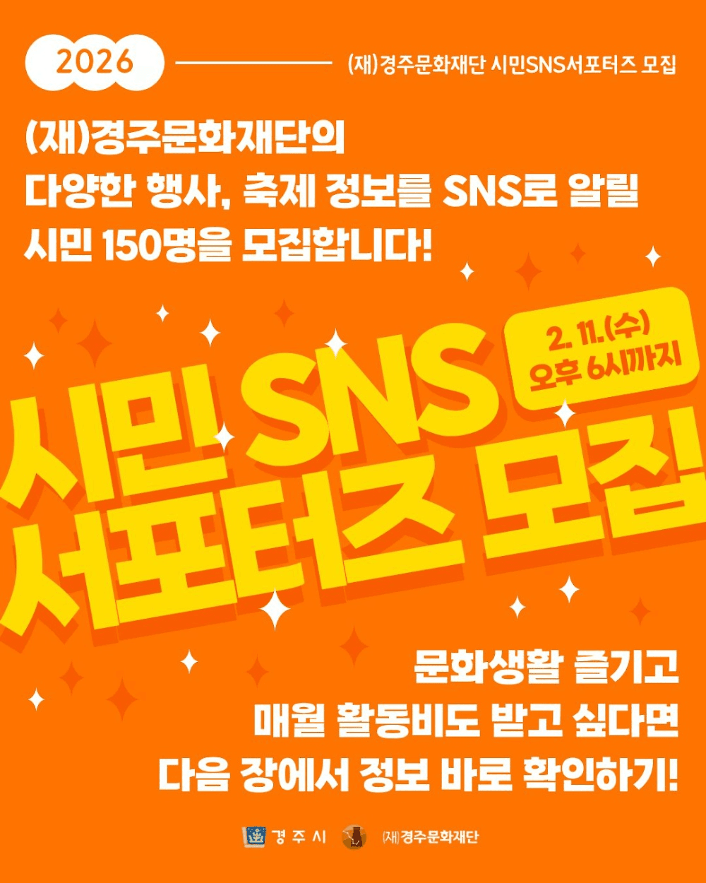 2026 경주 시민 SNS 서포터즈 모집