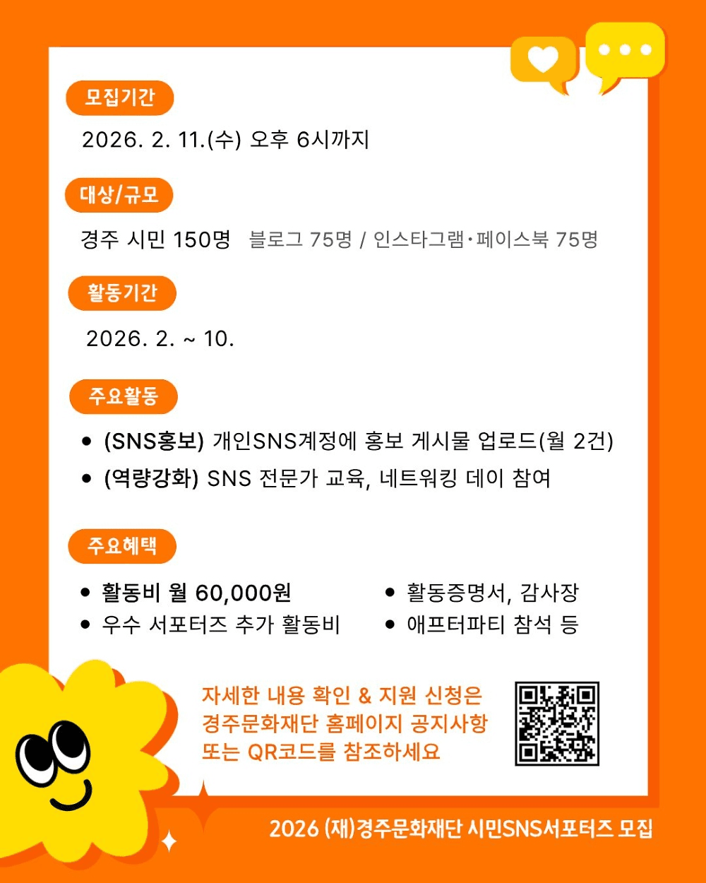 2026 경주 시민 SNS 서포터즈 모집