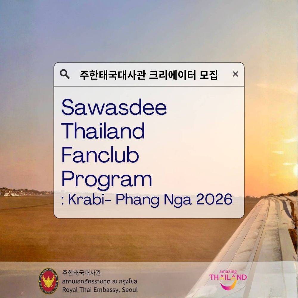 2026 태국 끄라비 팡아 크리에이터 모집 Krabi-Phang Nga-썸네일-0