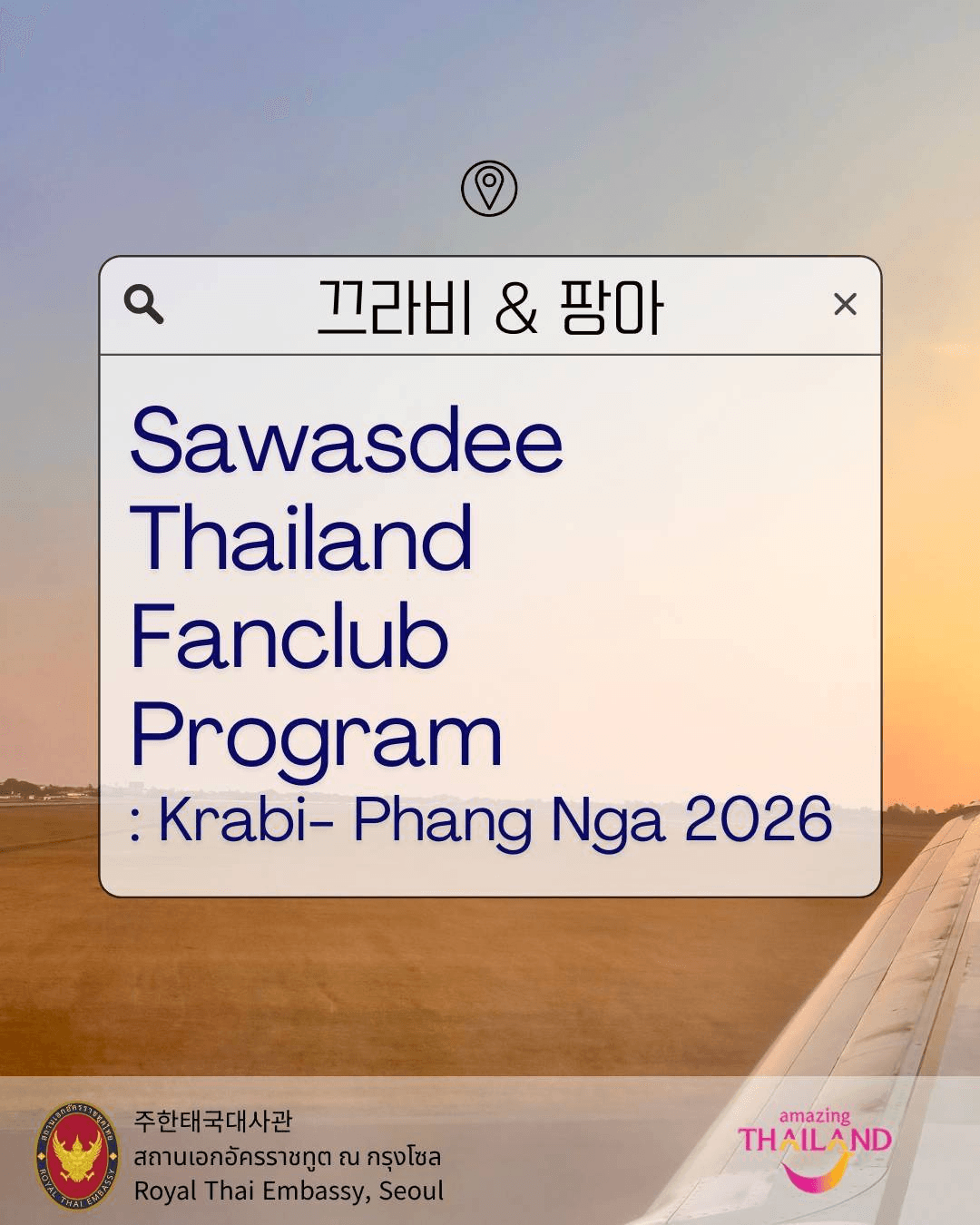 2026 태국 끄라비 팡아 크리에이터 모집 Krabi-Phang Nga