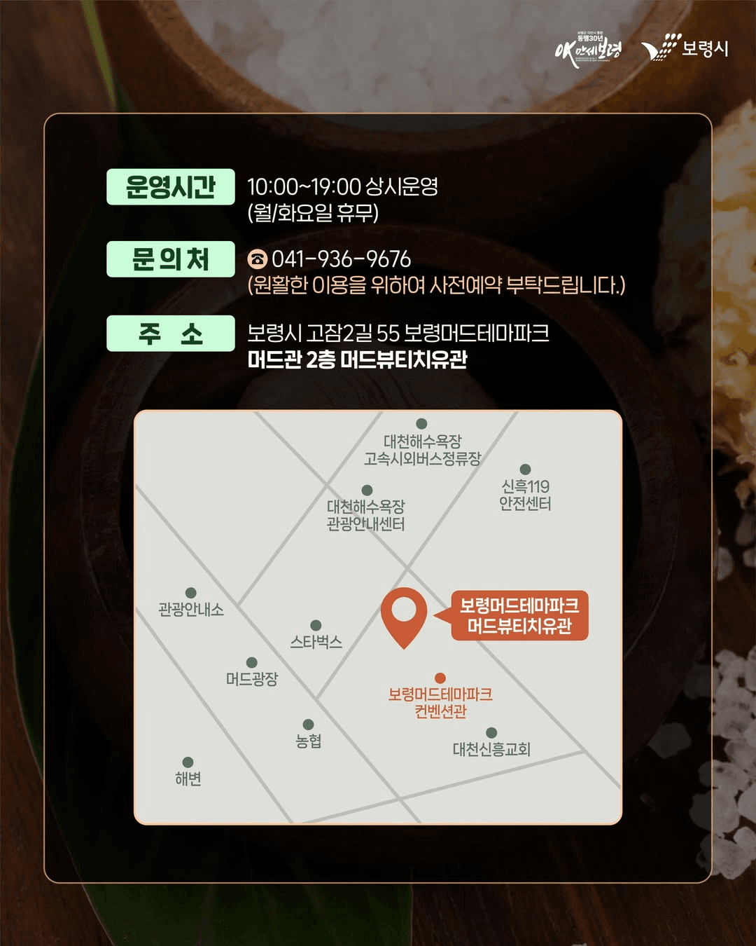 보령 머드뷰티치유관 30% 할인 이벤트