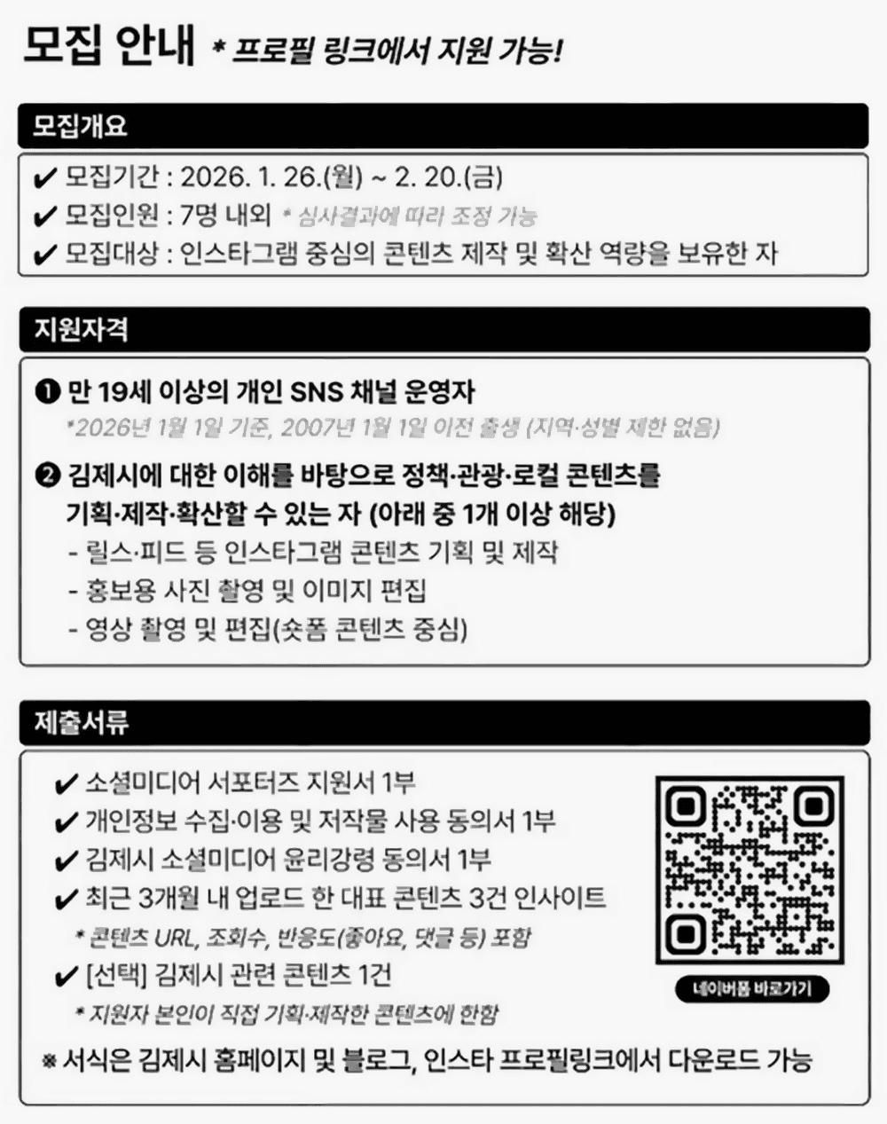 2026년 김제 소셜미디어 서포터즈 GD (Gimje Dreamers)