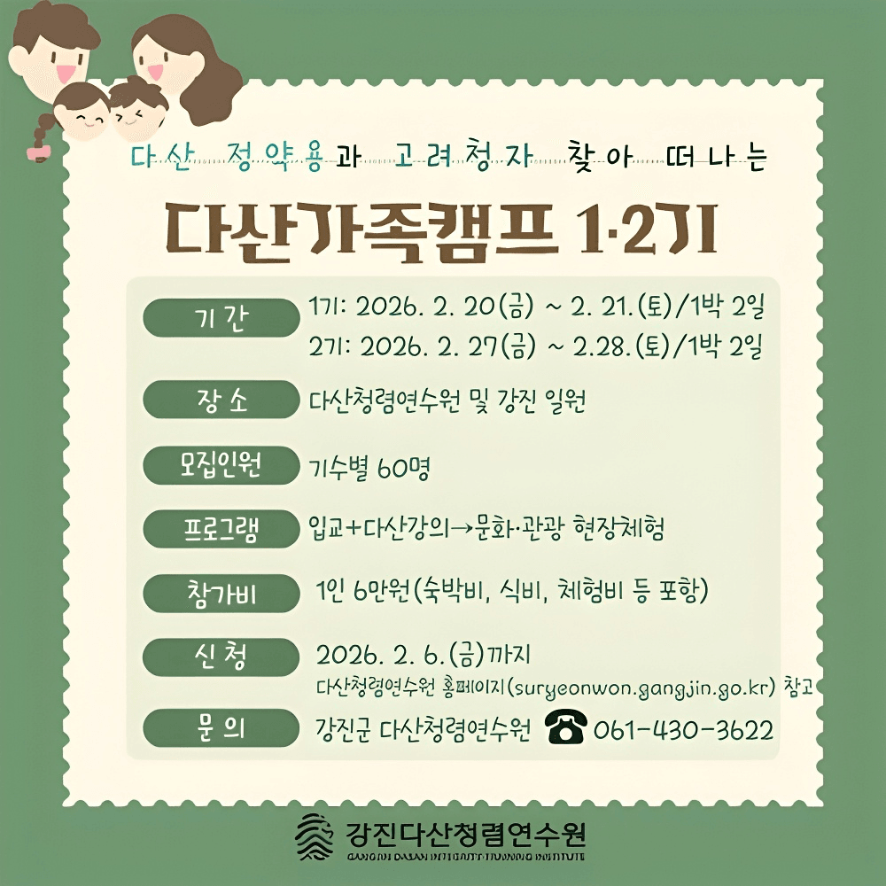 강진 다산가족캠프 1·2기 - 다산 정약용과 고려청자 찾아 떠나기