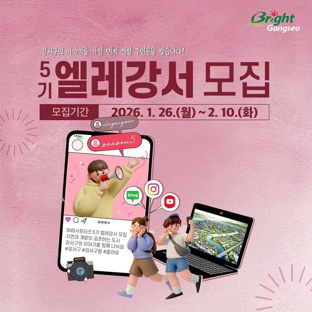 부산 강서구 SNS 서포터즈 엘레강서 5기 모집-썸네일-0