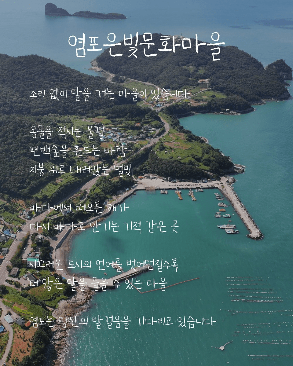 고흥 바다마을에서 3박4일 체류하며 사진작가 꿈 키우기