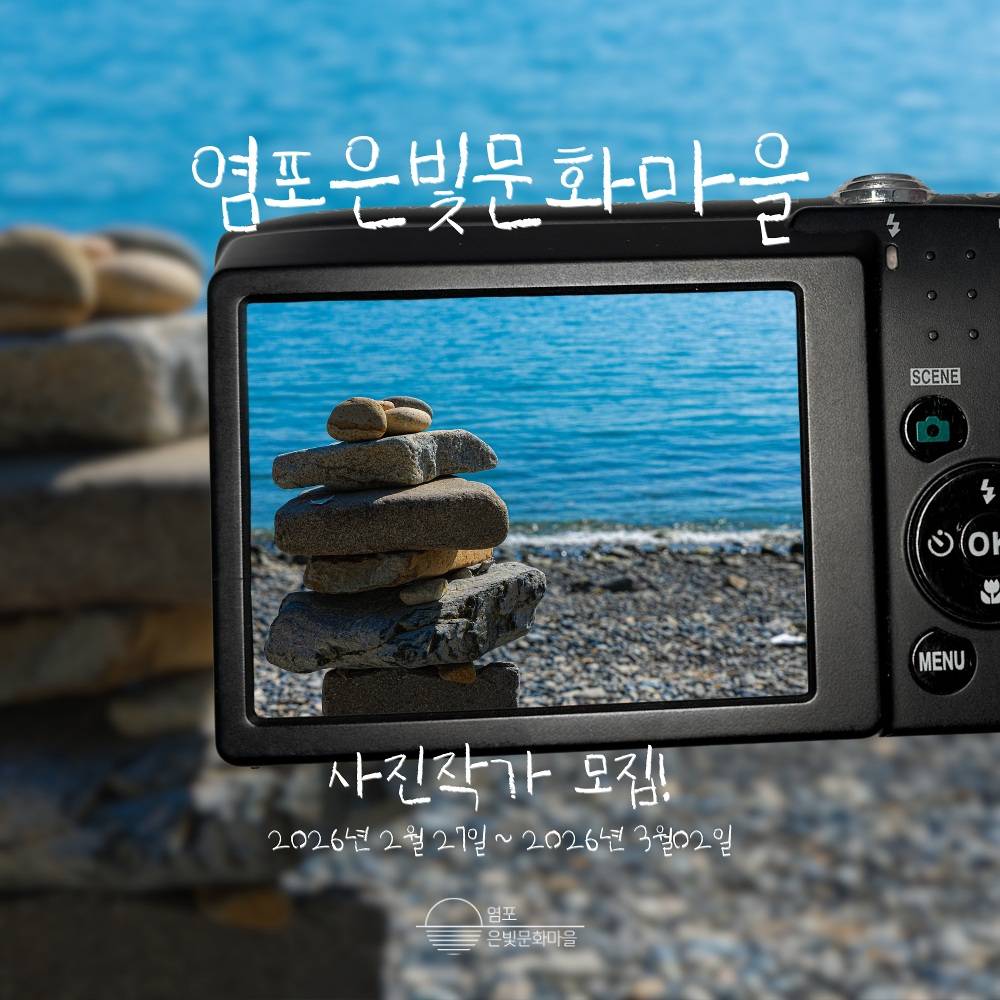 고흥 바다마을에서 3박4일 체류하며 사진작가 꿈 키우기-썸네일-0