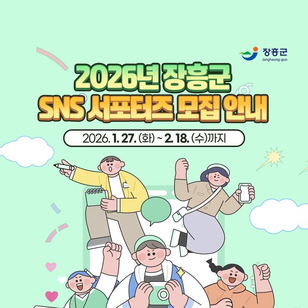 2026 장흥 SNS 서포터즈 모집-썸네일-0
