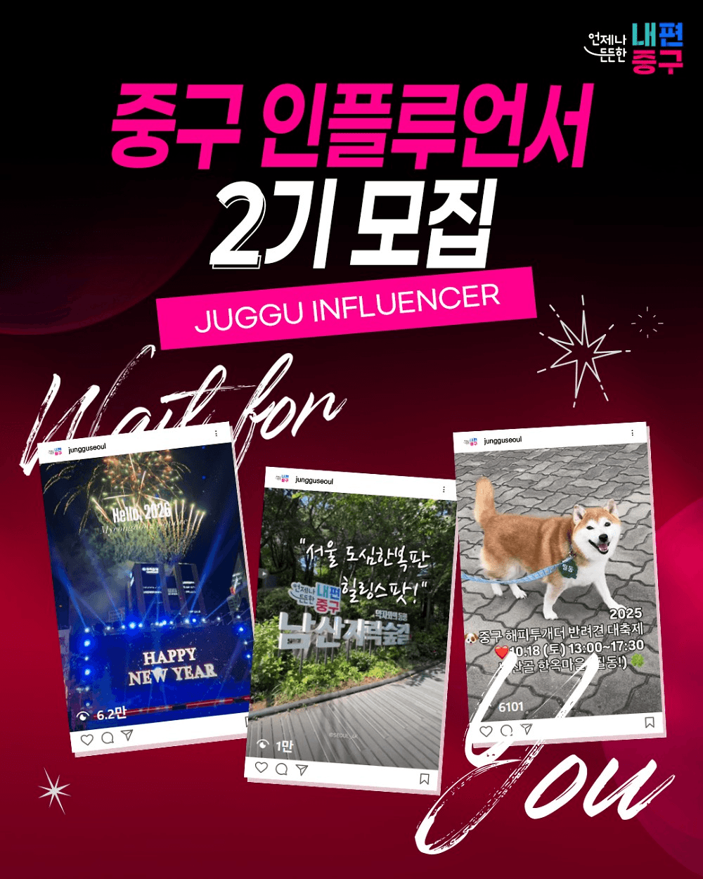 서울 중구 인플루언서 2기 모집