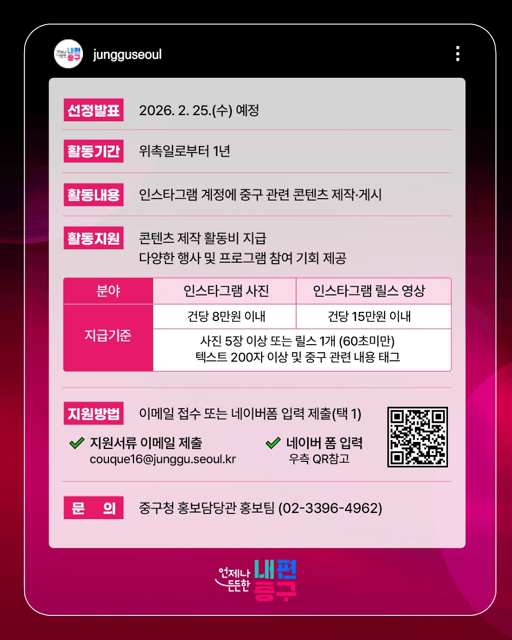 서울 중구 인플루언서 2기 모집