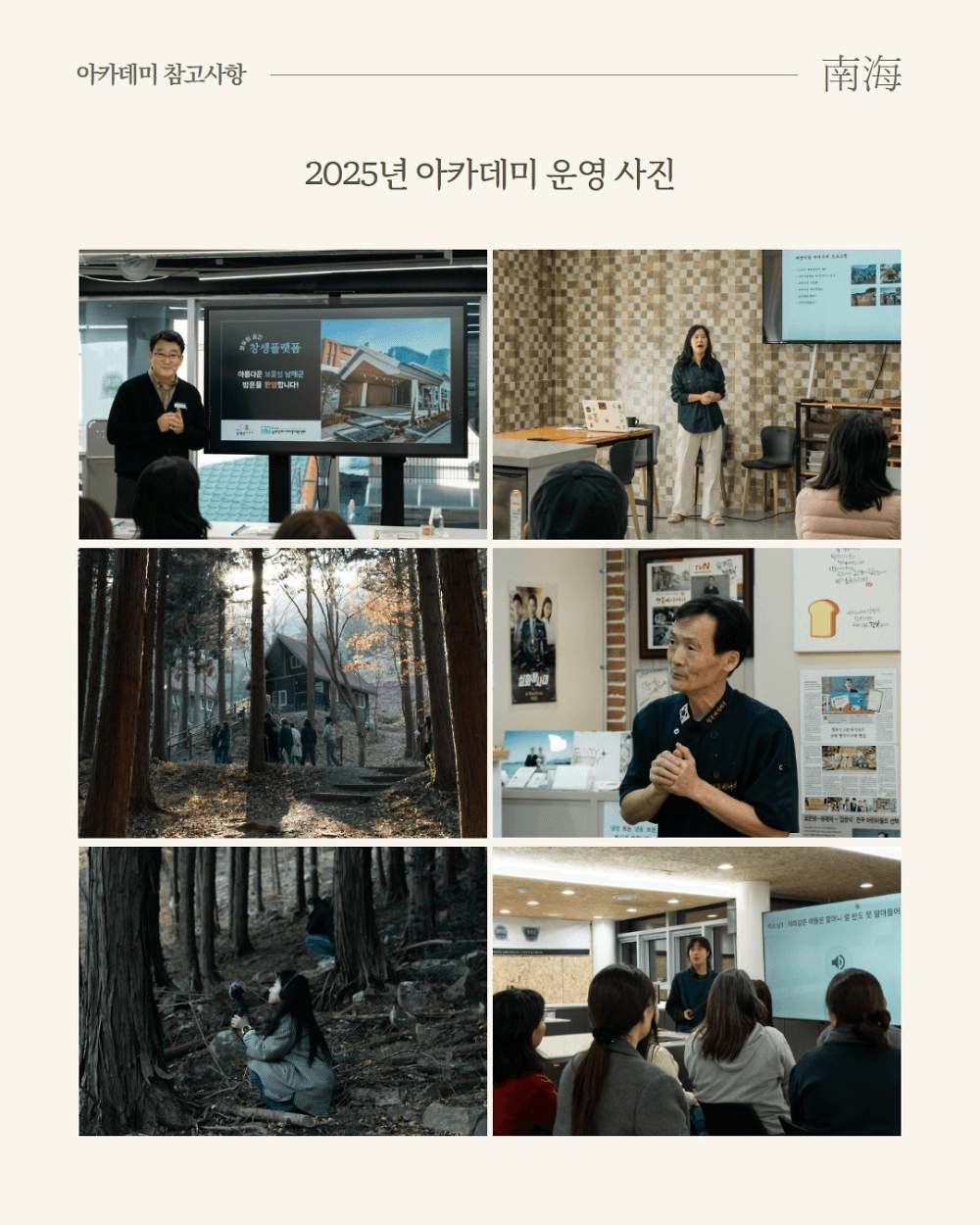 남해 곰탁곰탁 아카데미 1차 : 지역 탐방하며 인사이트 얻기