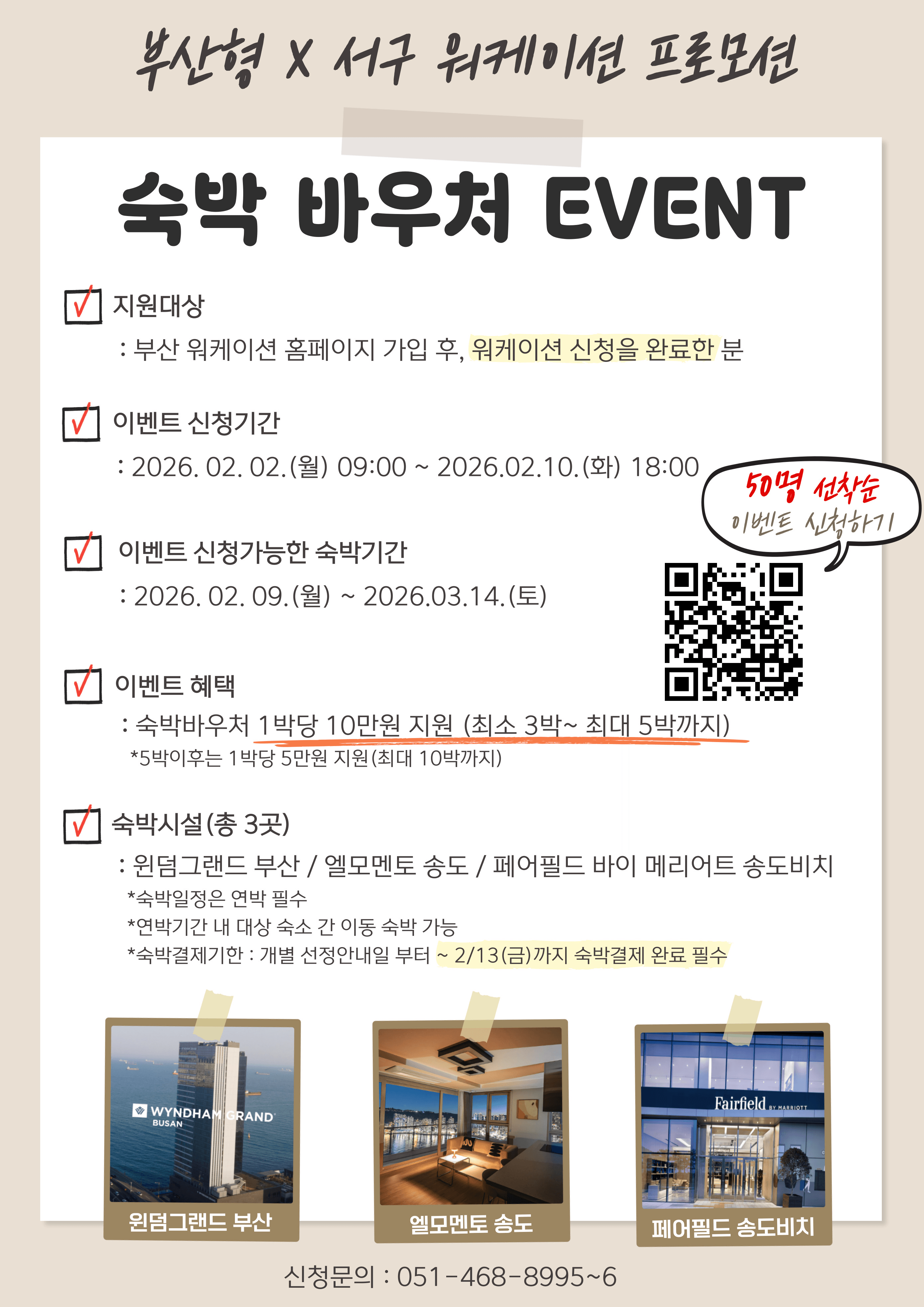 부산형 X 서구 워케이션 숙박바우처 이벤트 (선착순 - 조기 모집종료)