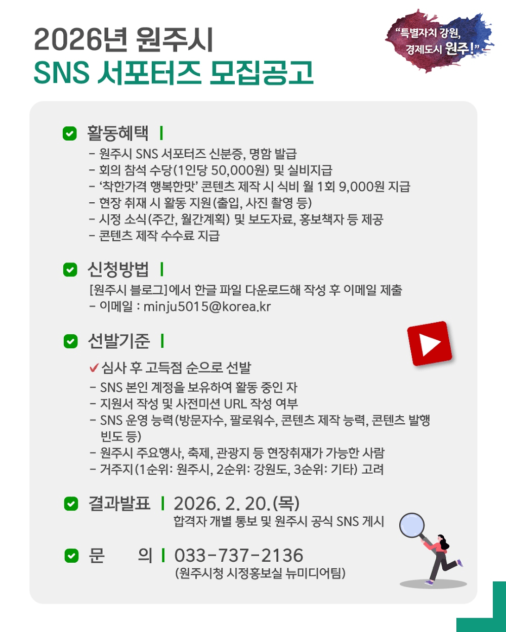 2026 원주 SNS 서포터즈 모집