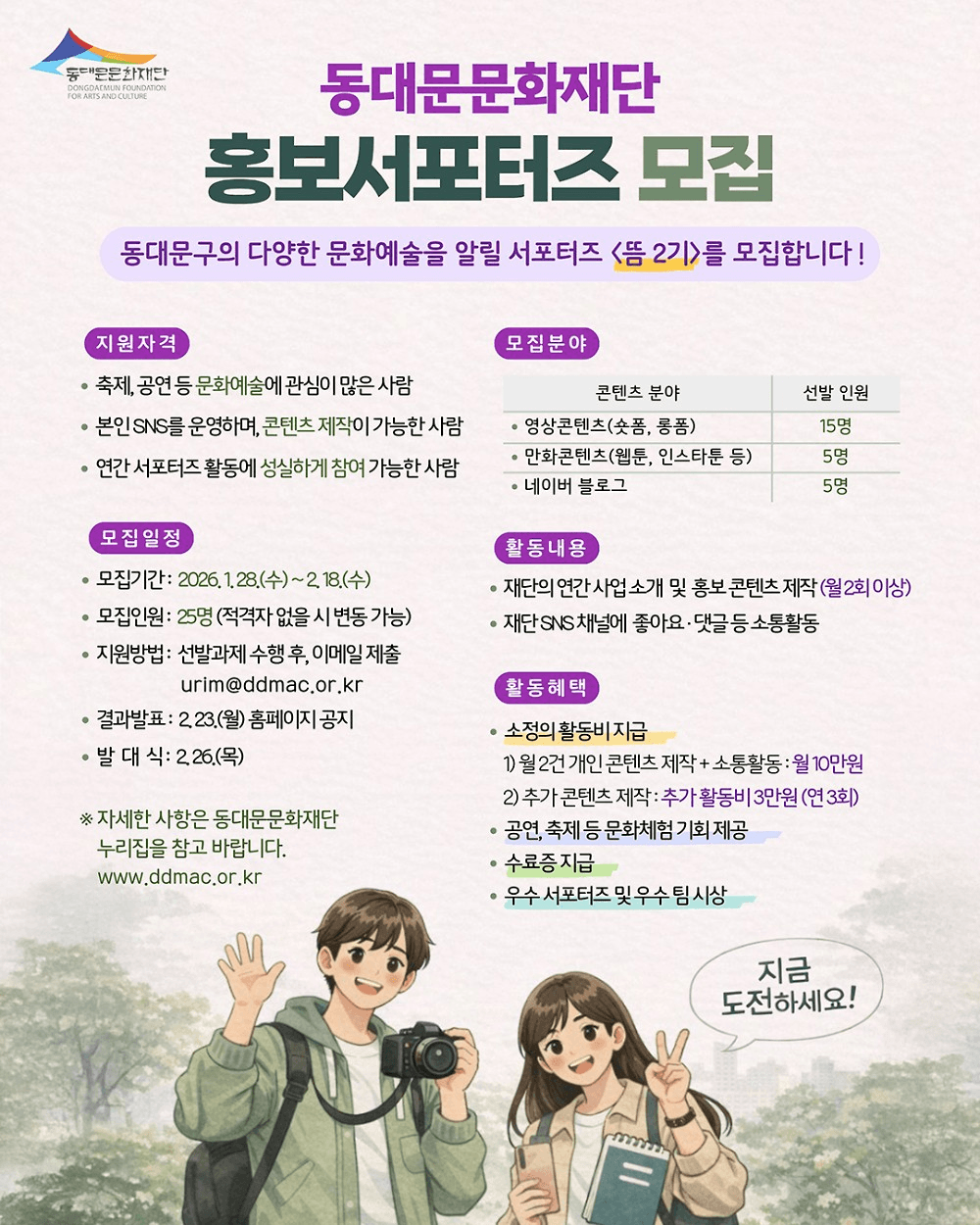 서울 동대문 서포터즈 뜸 2기