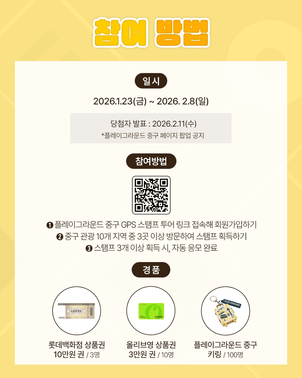 서울 중구 스탬프투어 - 여행도 하고 경품도 받고