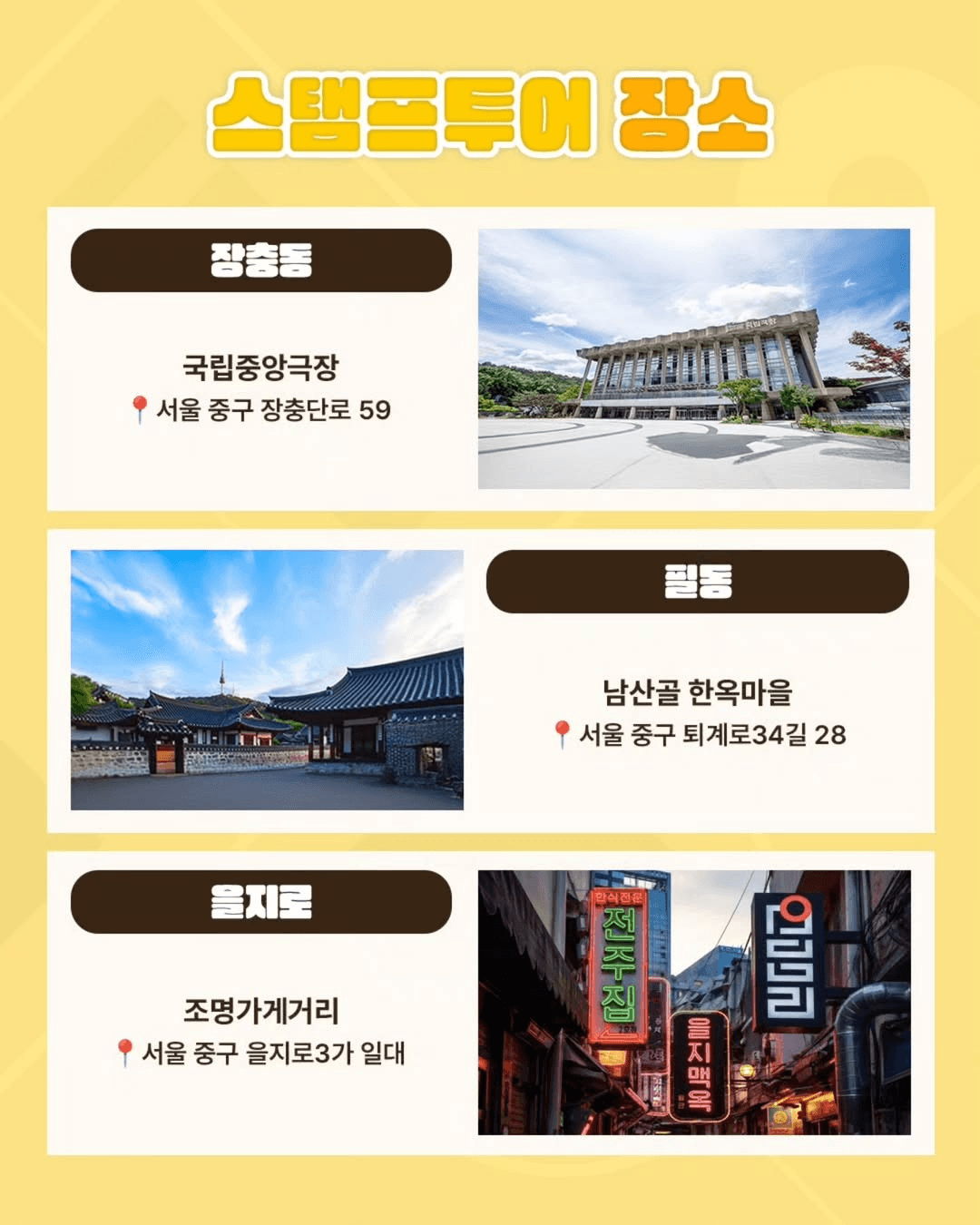 서울 중구 스탬프투어 - 여행도 하고 경품도 받고