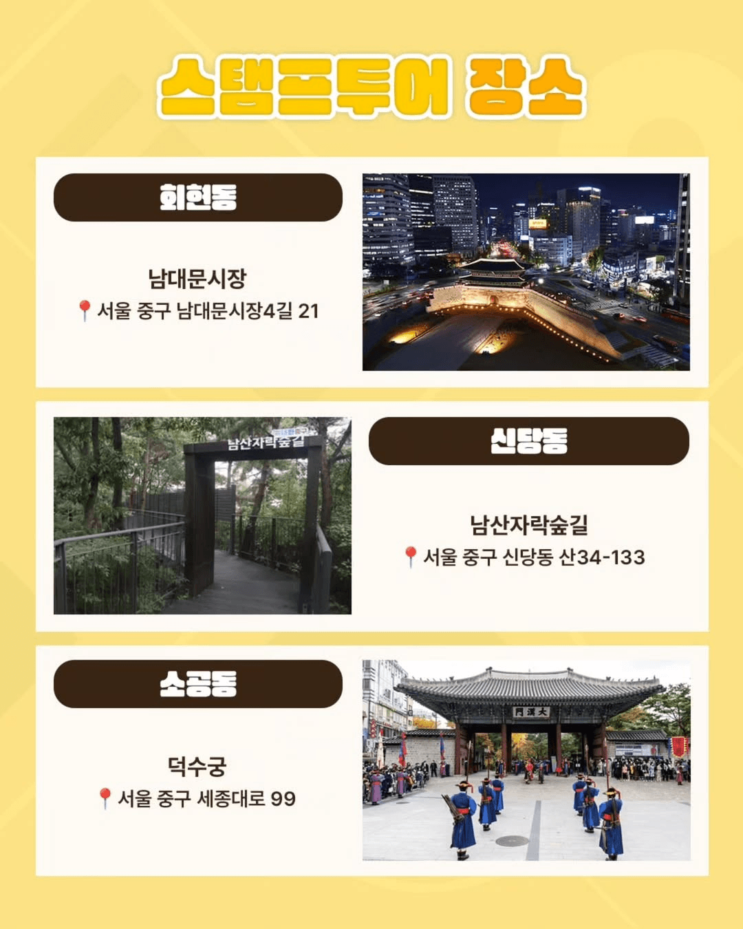 서울 중구 스탬프투어 - 여행도 하고 경품도 받고