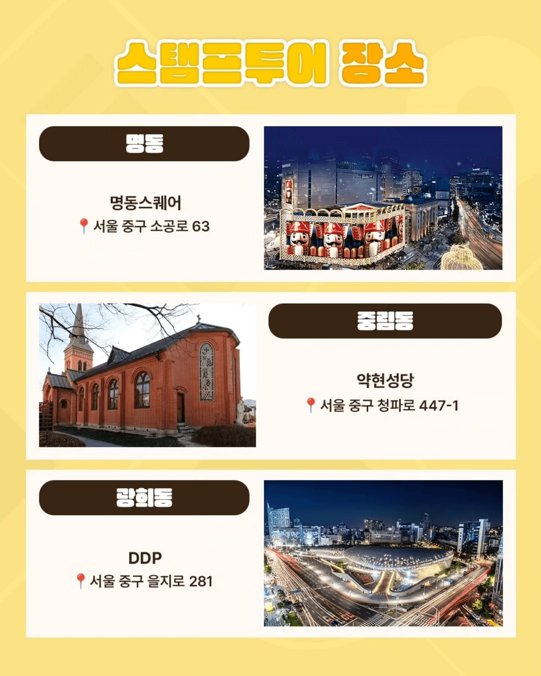 서울 중구 스탬프투어 - 여행도 하고 경품도 받고