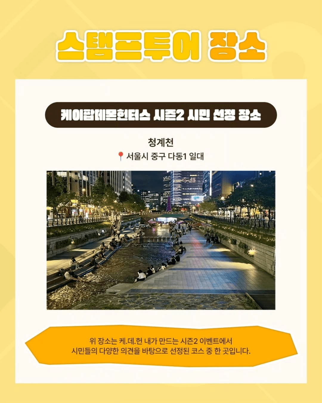 서울 중구 스탬프투어 - 여행도 하고 경품도 받고