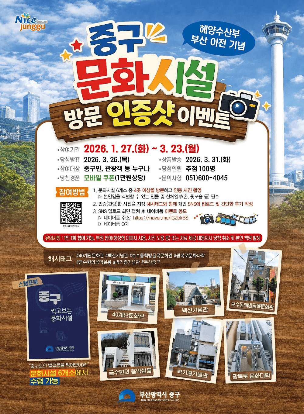 부산 중구 관광 문화시설 방문 인증샷 이벤트