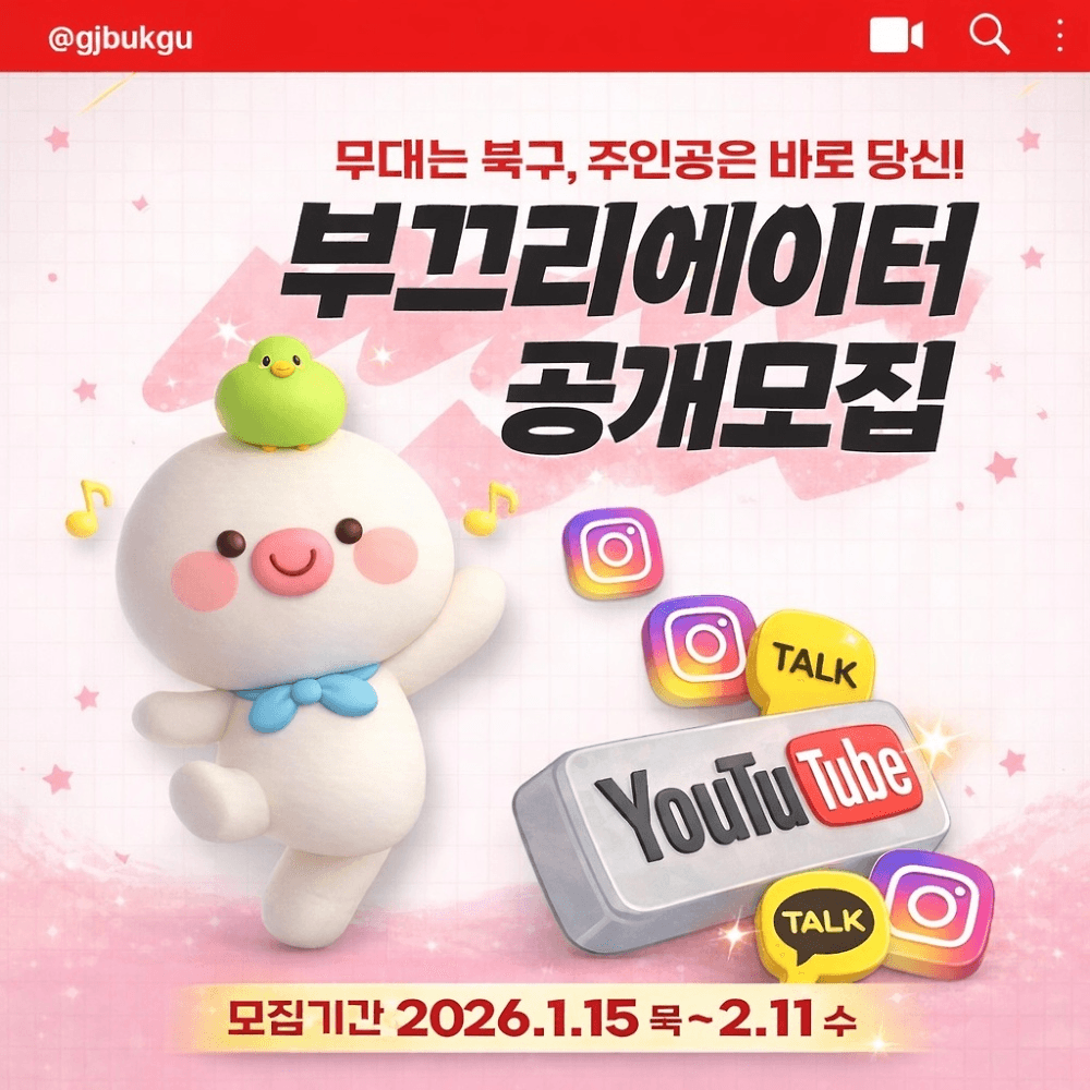 광주 부끄리에이터 2기 모집-썸네일-0