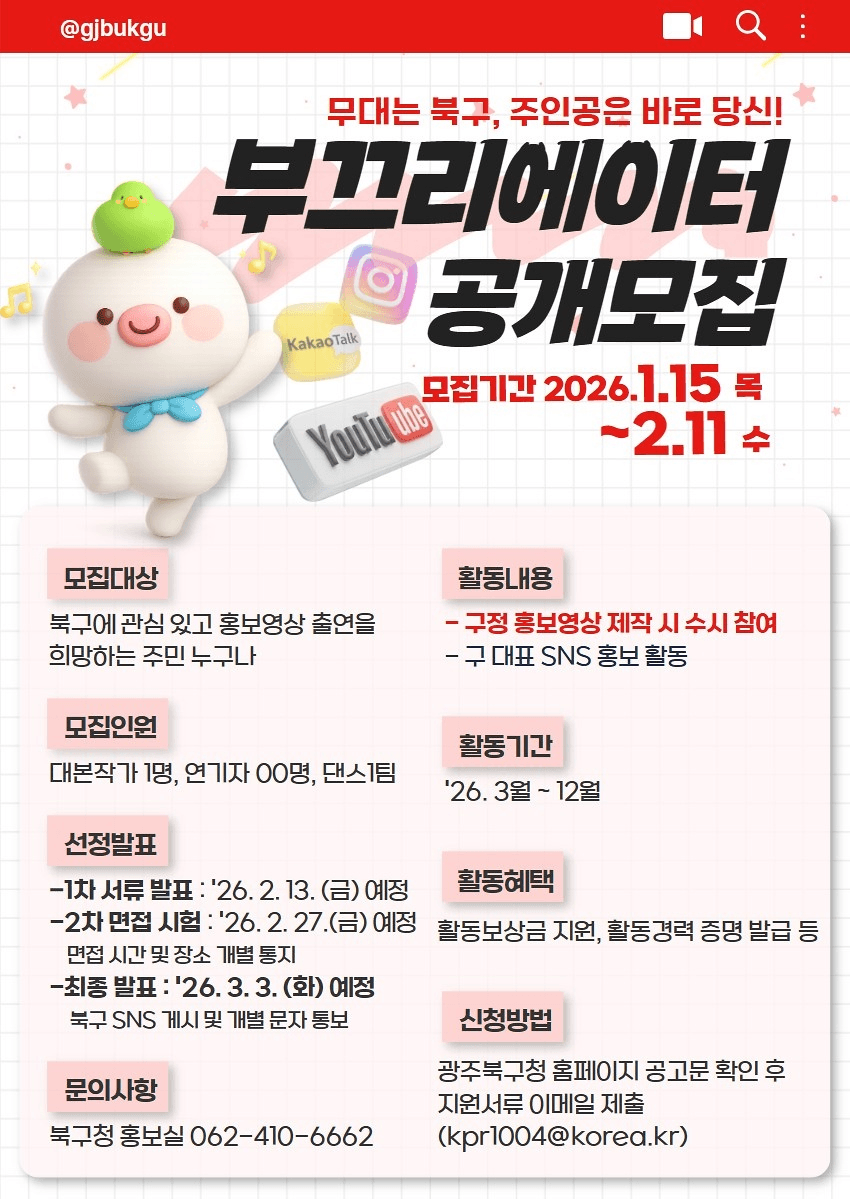 광주 부끄리에이터 2기 모집