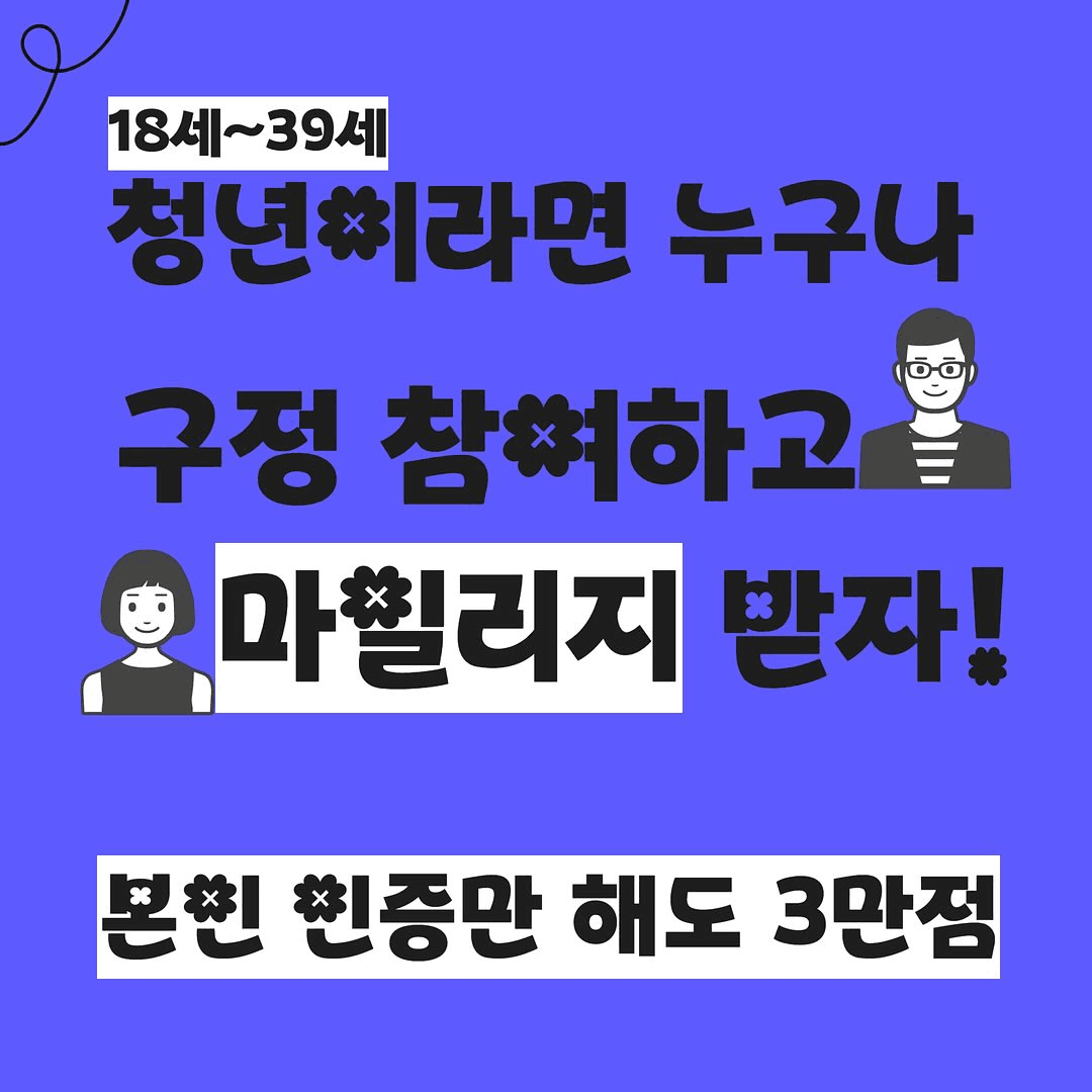 2026 부산 수영구 청년 마일리지 참가자 모집 (선착순)