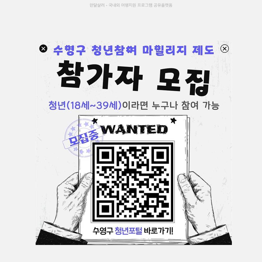 2026 부산 수영구 청년 마일리지 참가자 모집 (선착순)-썸네일-0